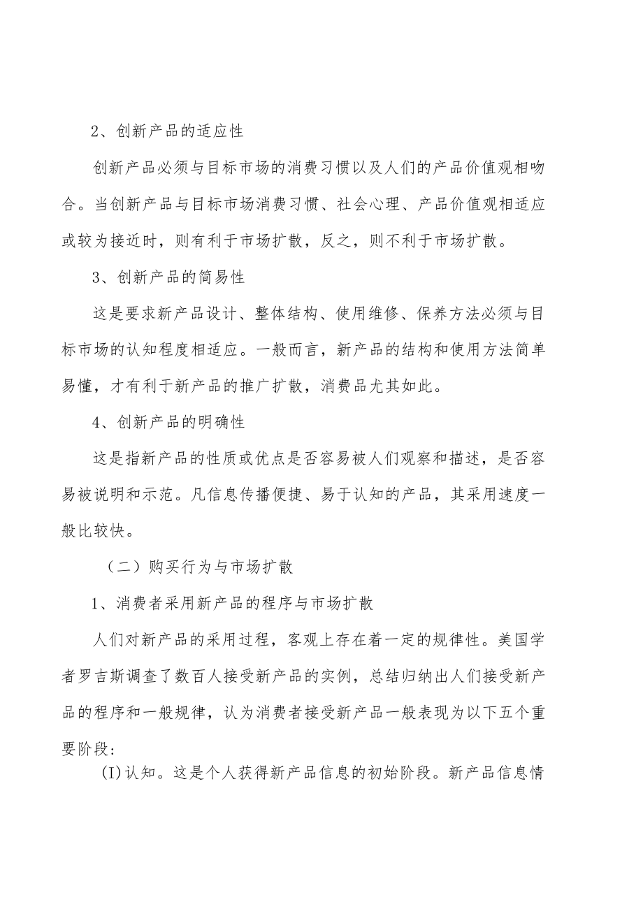 无线充电行业分析研究.docx_第2页