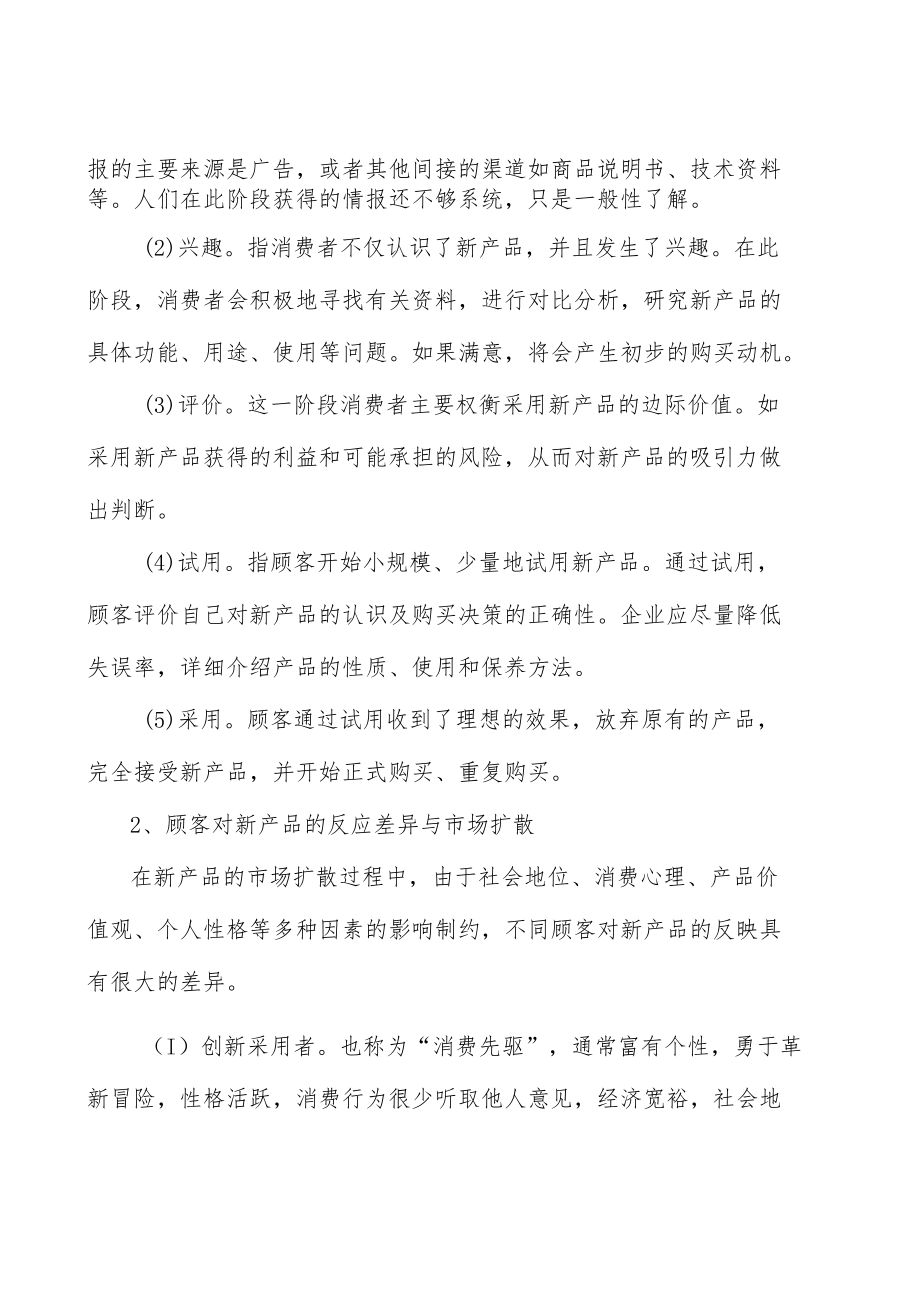 无线充电行业分析研究.docx_第3页