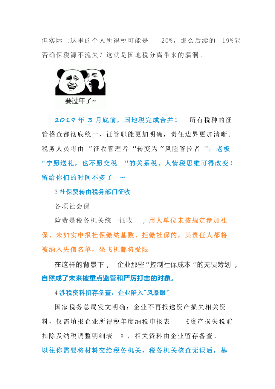 史上最“严”汇算清缴倒计时！税局将重点“关心”你的这些数据.docx_第3页