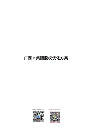 某集团股权优化方案培训资料.docx