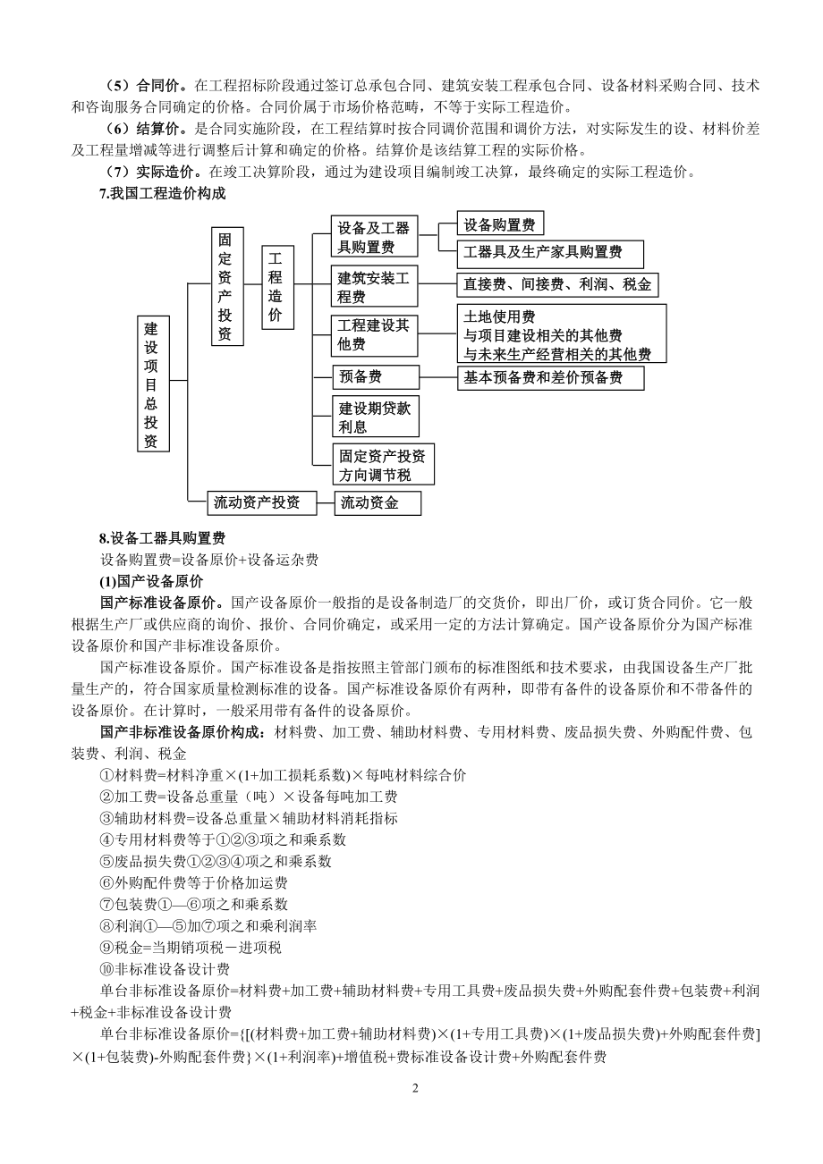 工程概预算讲义.docx_第3页