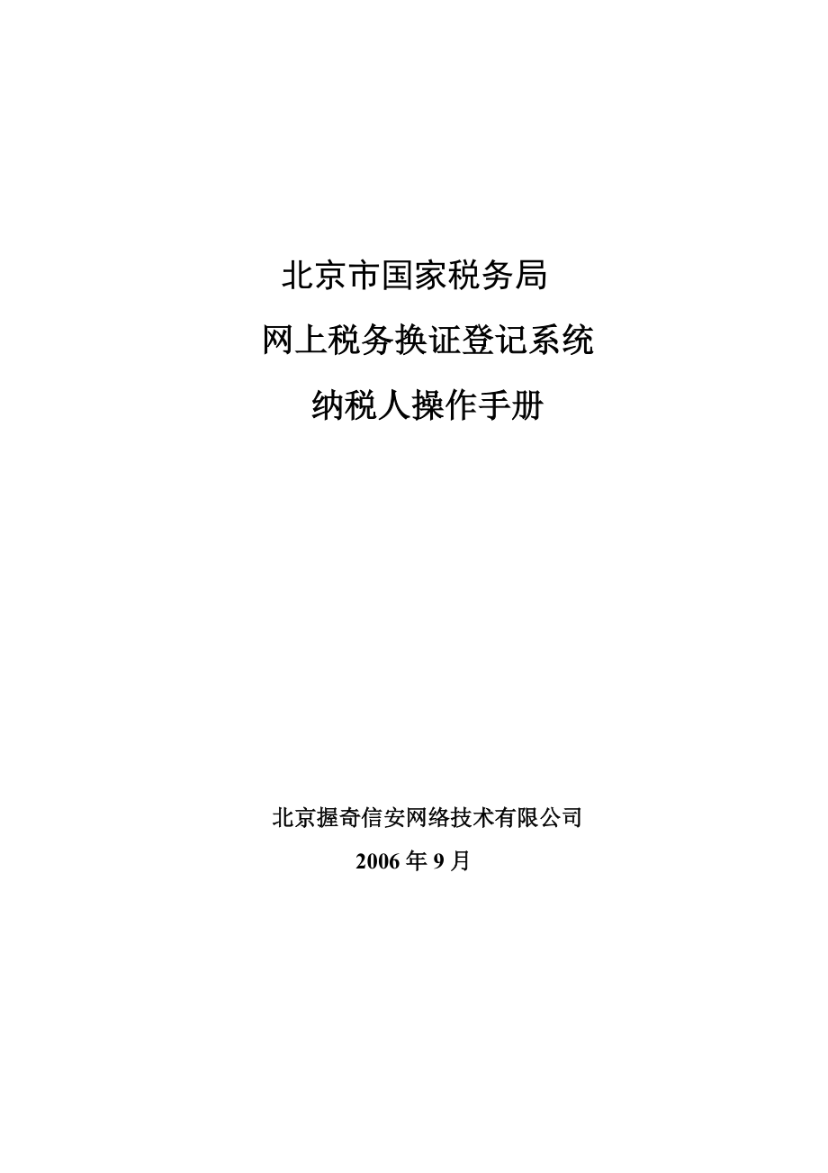 北京市国家税务局.docx_第1页