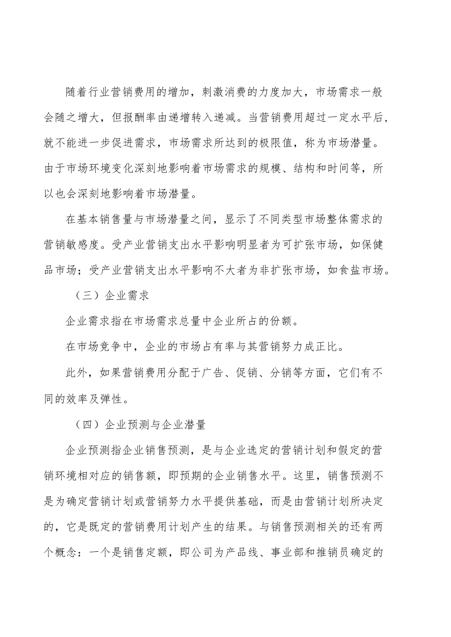 汽车改装市场规模分析.docx_第3页