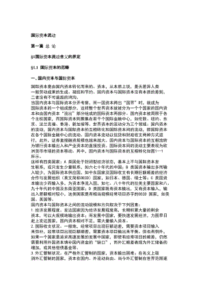 国际资本流动（DOC 218页）.docx