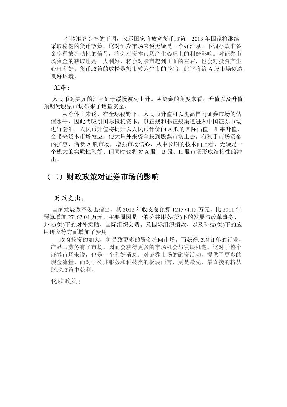 宏观经济运行分析.docx_第3页