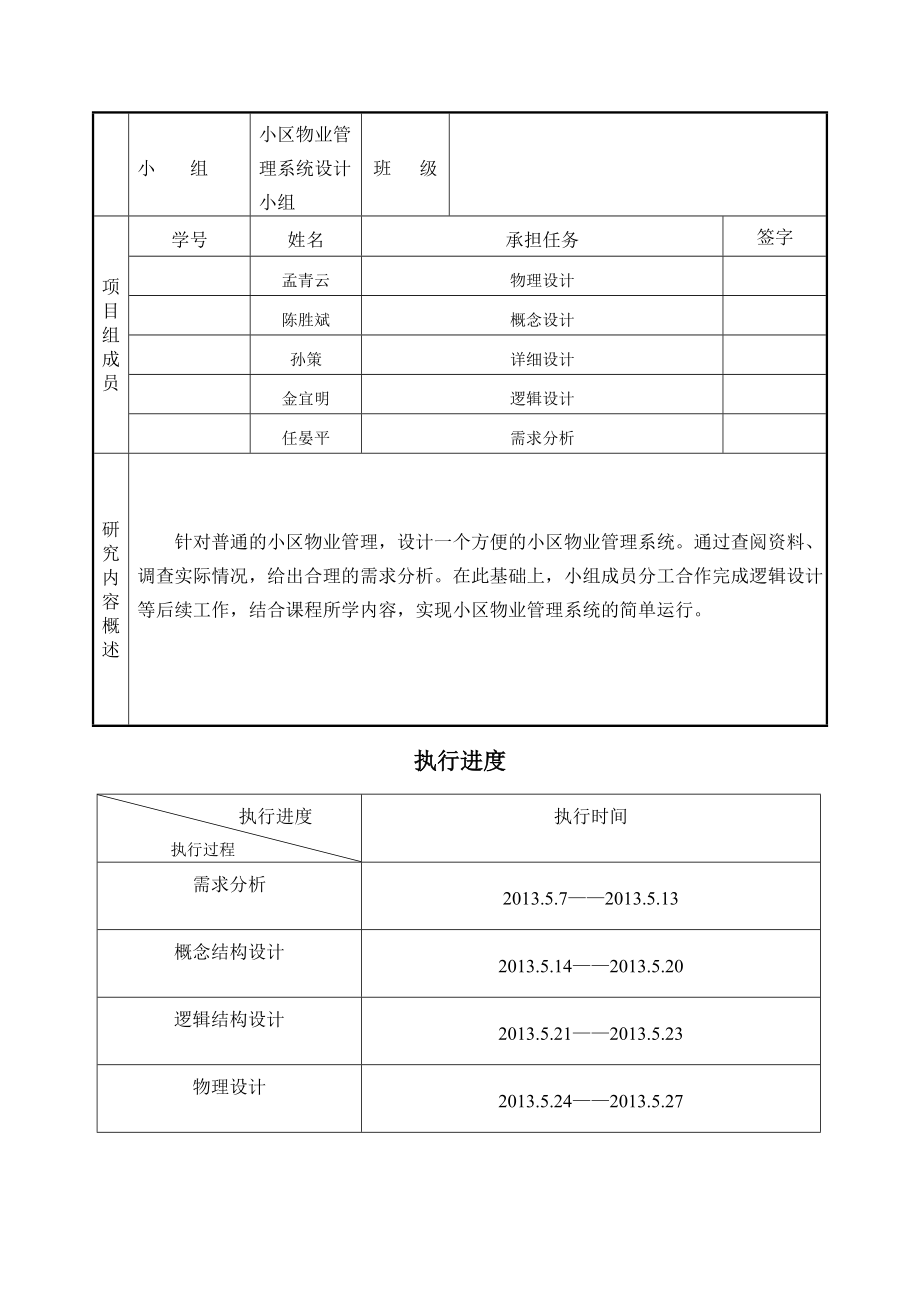 小区物业管理系统数据库设计.doc_第3页