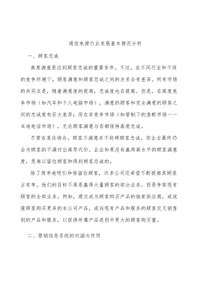 通信电源行业发展基本情况分析.docx