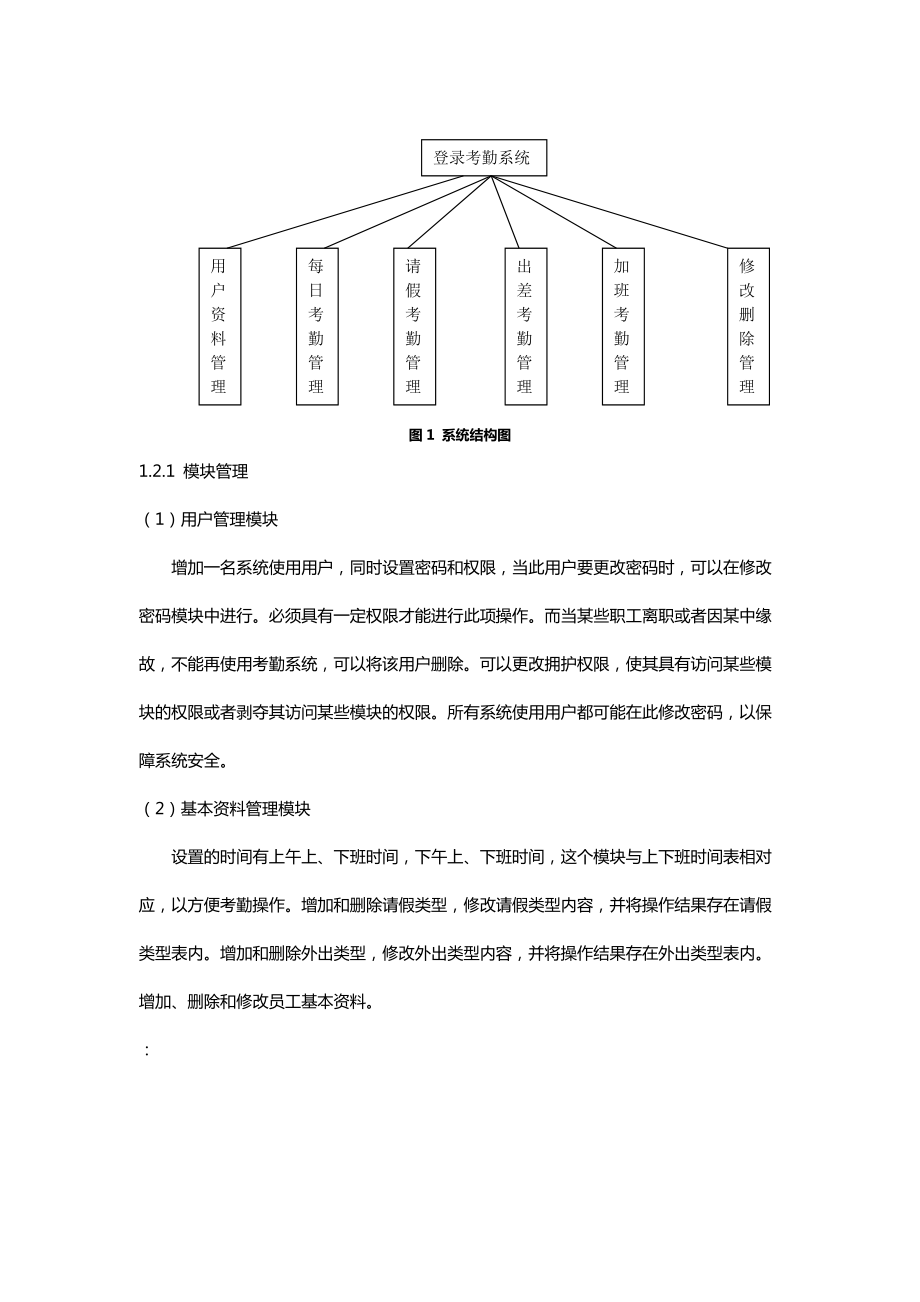 职工考勤管理系统数据库设计.doc_第3页