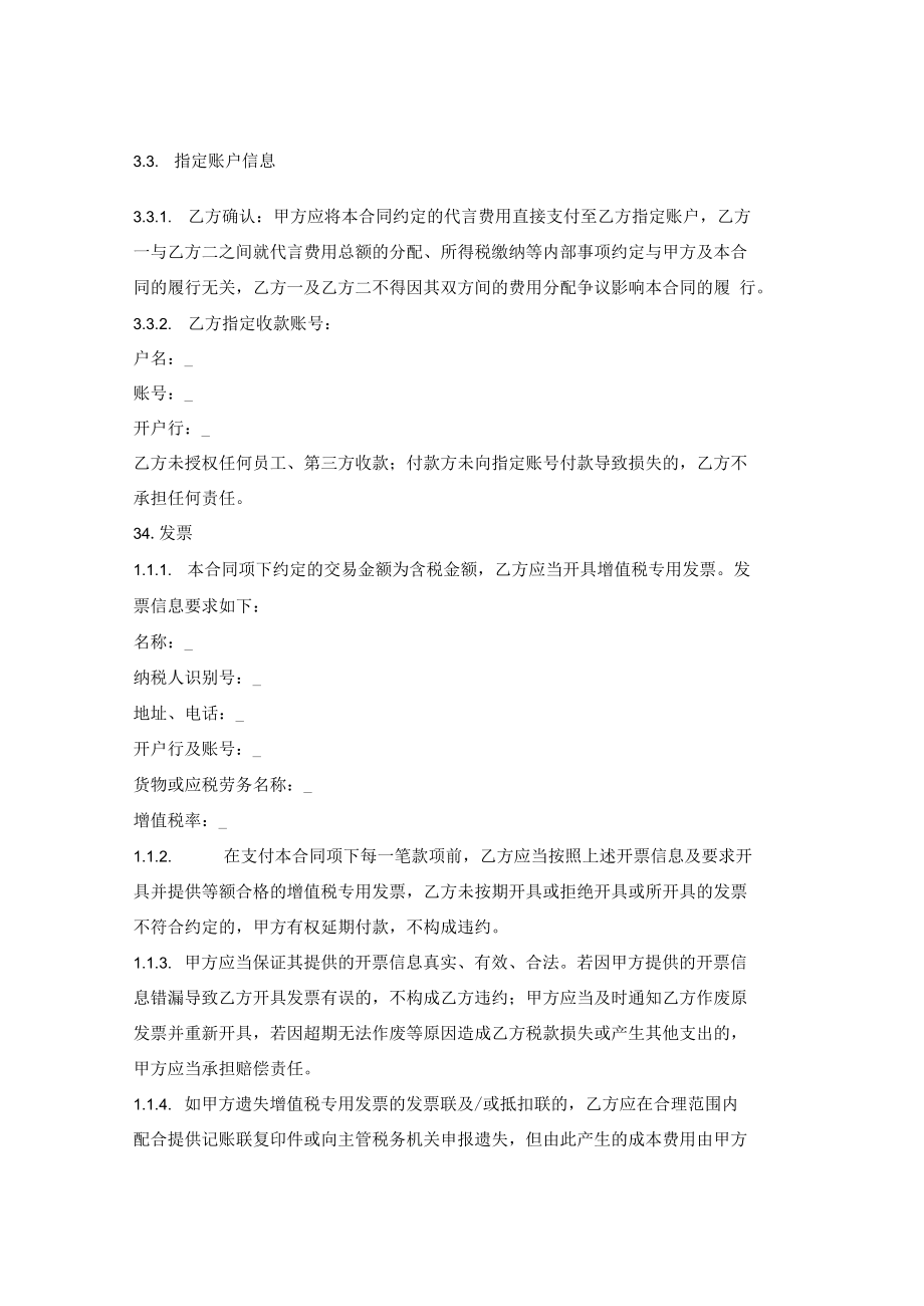 艺人广告代言服务合同.docx_第3页