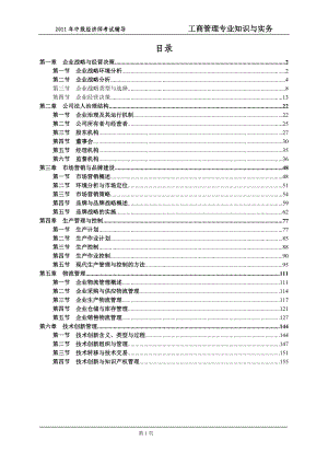 某年度中级经济管理及财务知识分析教材大纲.docx