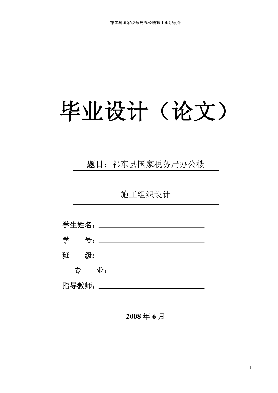 【施工组织方案】祁东县国家税务局办公楼施工组织设计.docx_第2页