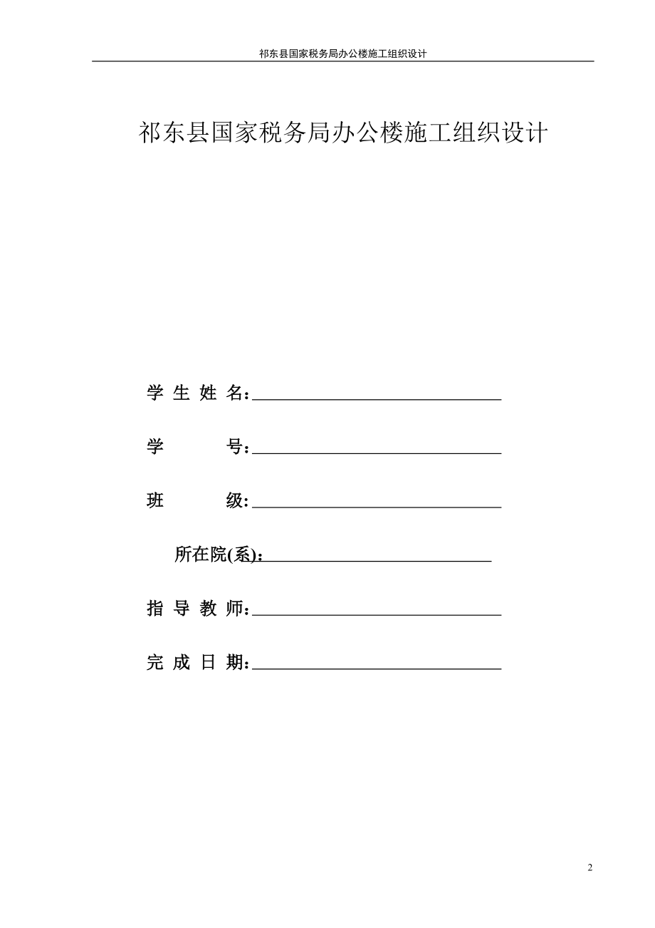 【施工组织方案】祁东县国家税务局办公楼施工组织设计.docx_第3页