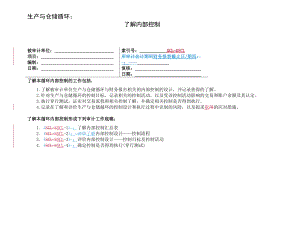 2-2-2-3了解内部控制——生产与仓储循环.docx