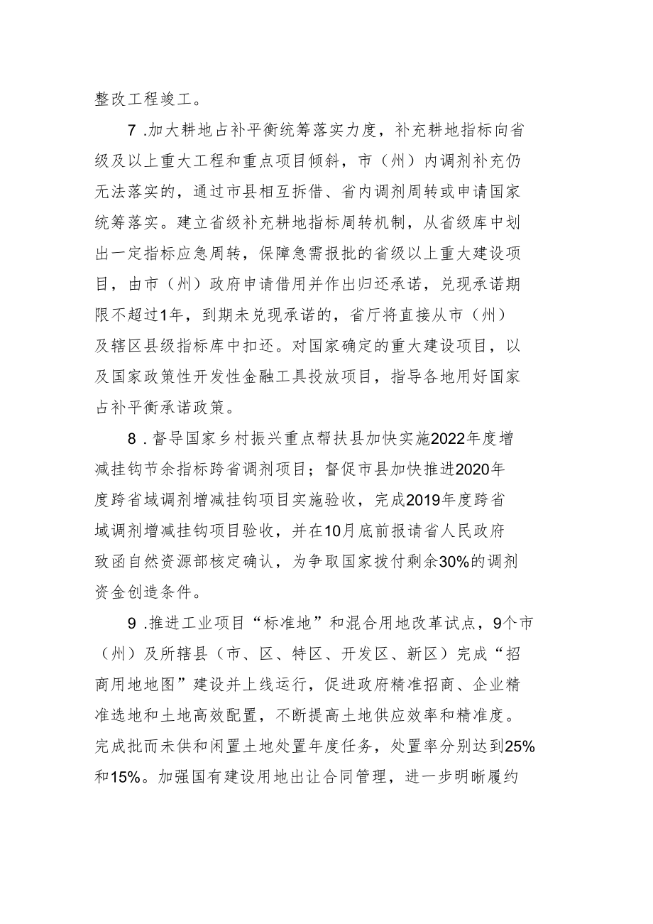 贵州省自然资源厅贯彻党的二十大精神决战四季度工作方案（20221102）.docx_第3页