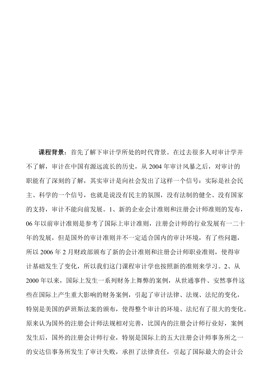 审计学相关资料大全.docx_第1页