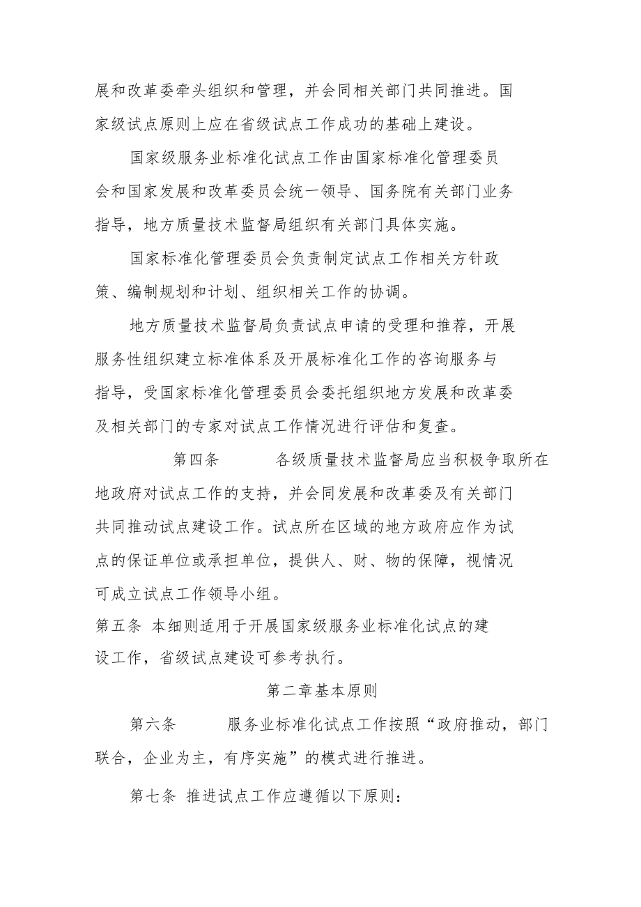 服务业标准化试点实施细则.docx_第2页