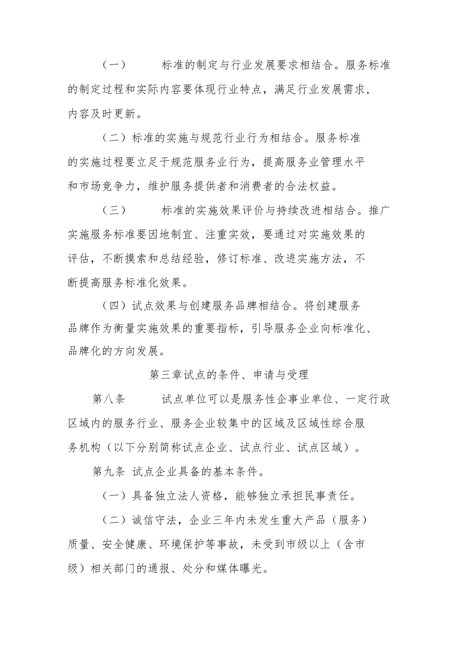 服务业标准化试点实施细则.docx_第3页