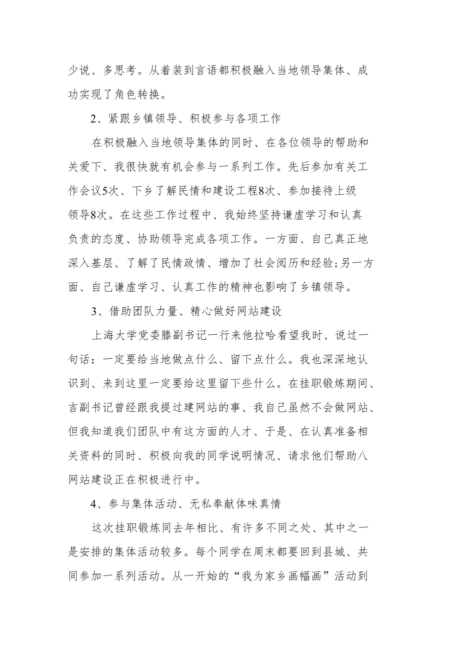 赴省住房和城乡建设厅挂职锻炼工作总结.docx_第3页