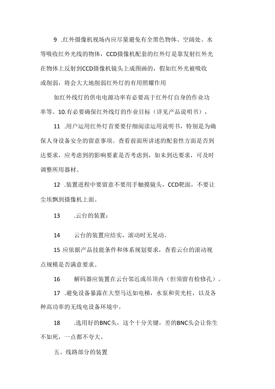 防爆监控原理及常用防爆知识.docx_第3页