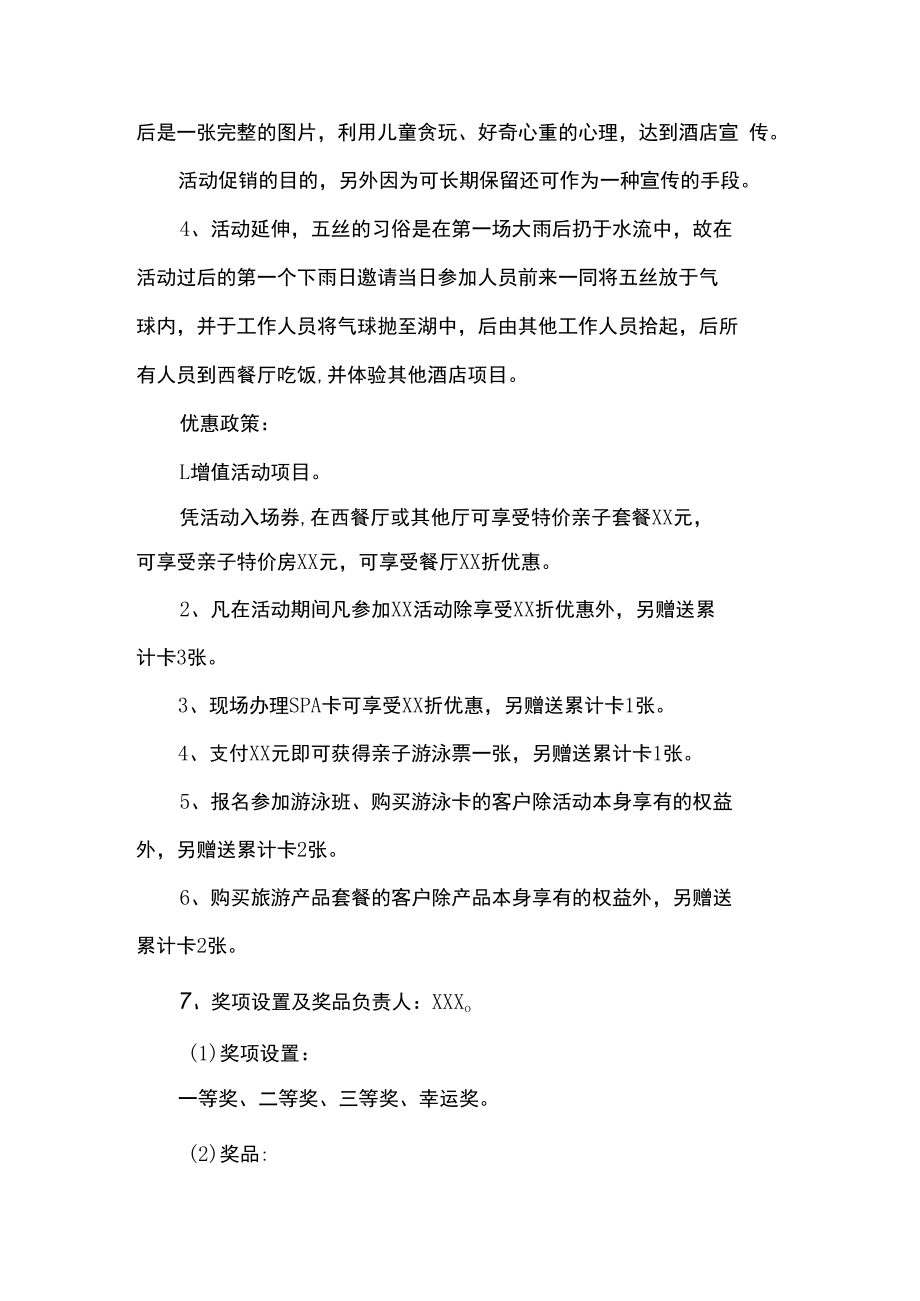 酒店份促销活动主题方案计划.docx_第2页