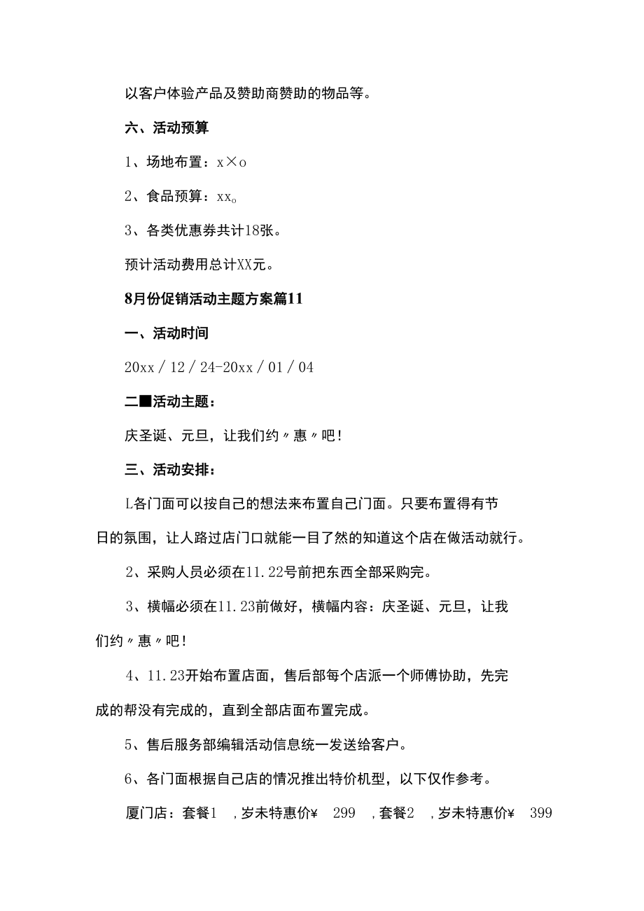 酒店份促销活动主题方案计划.docx_第3页