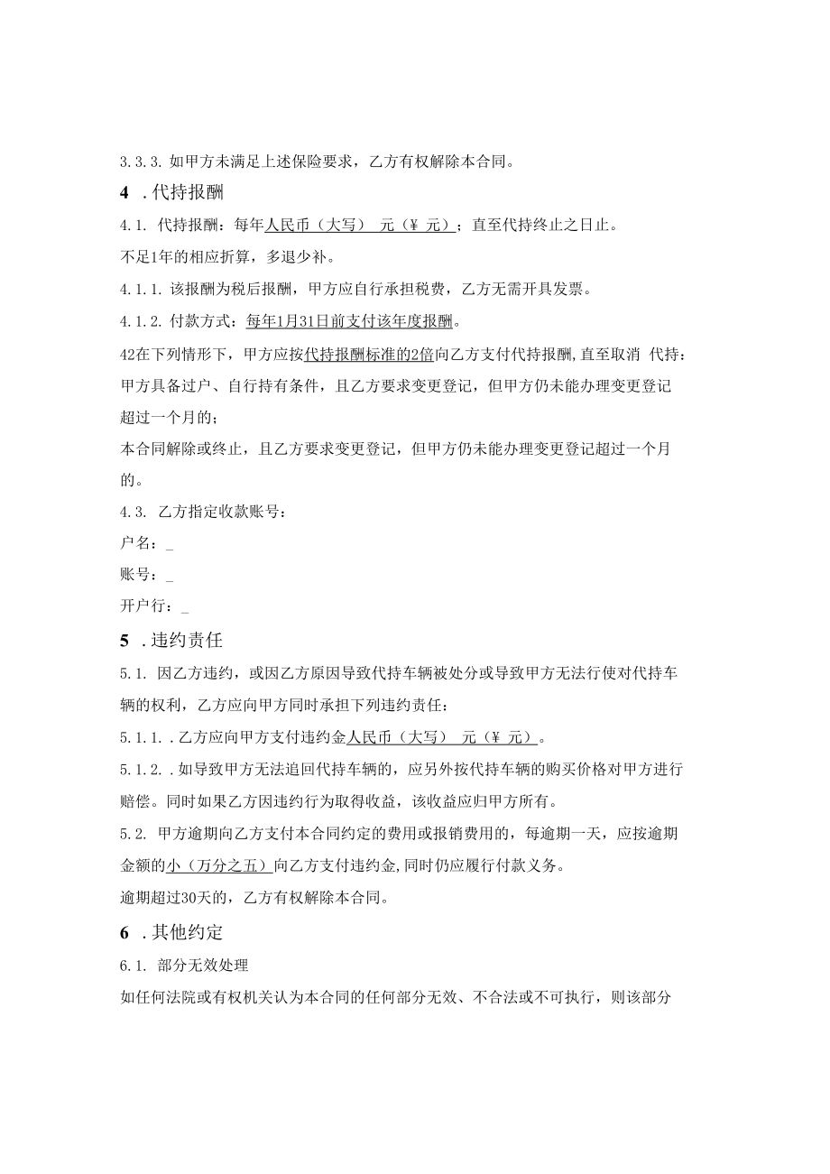 车辆委托代持合同.docx_第3页