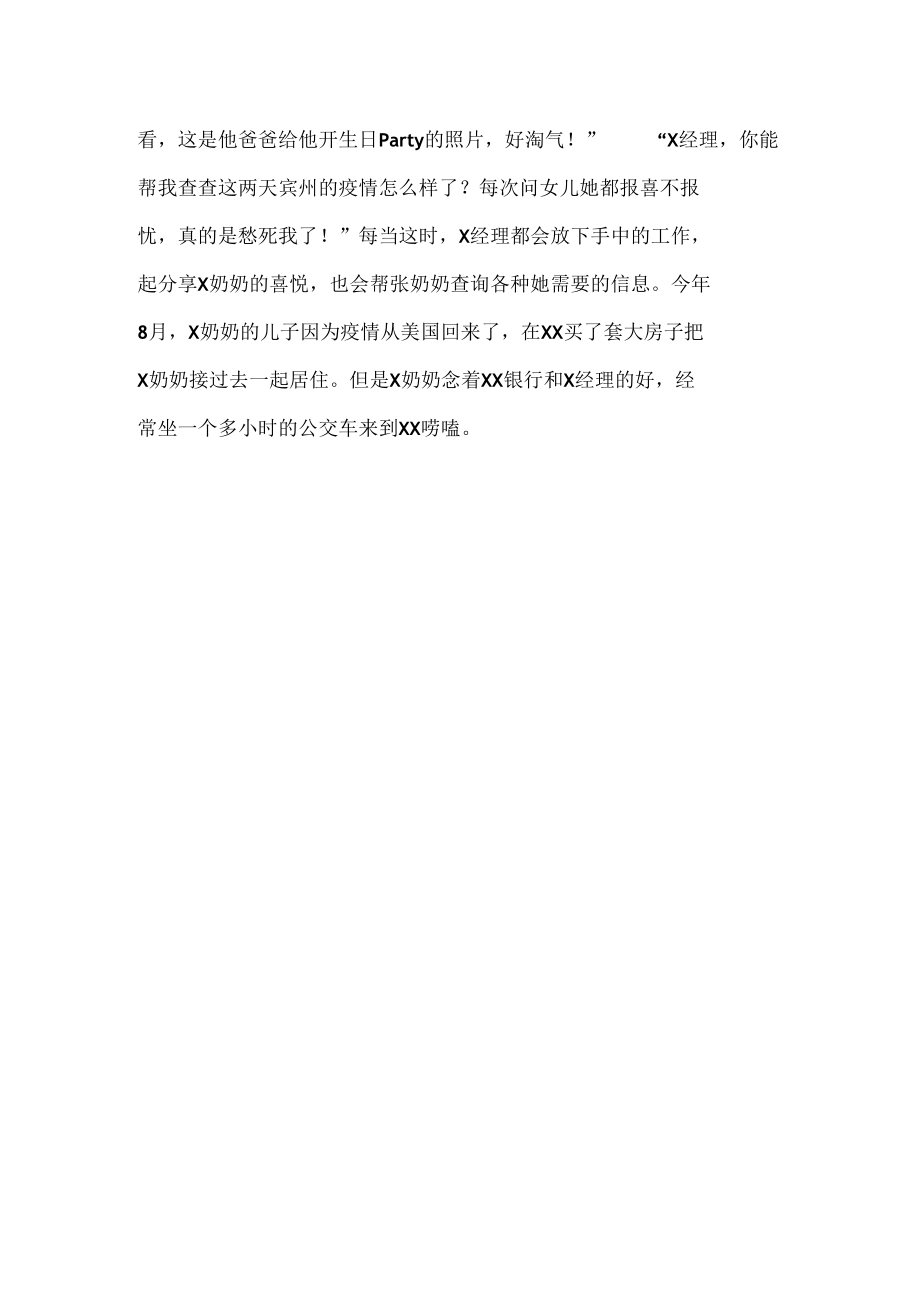 银行客户经理中高端客户服务案例.docx_第2页