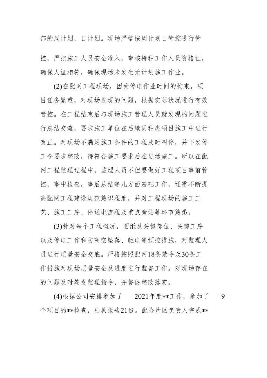 监理个人述职报告.docx_第2页