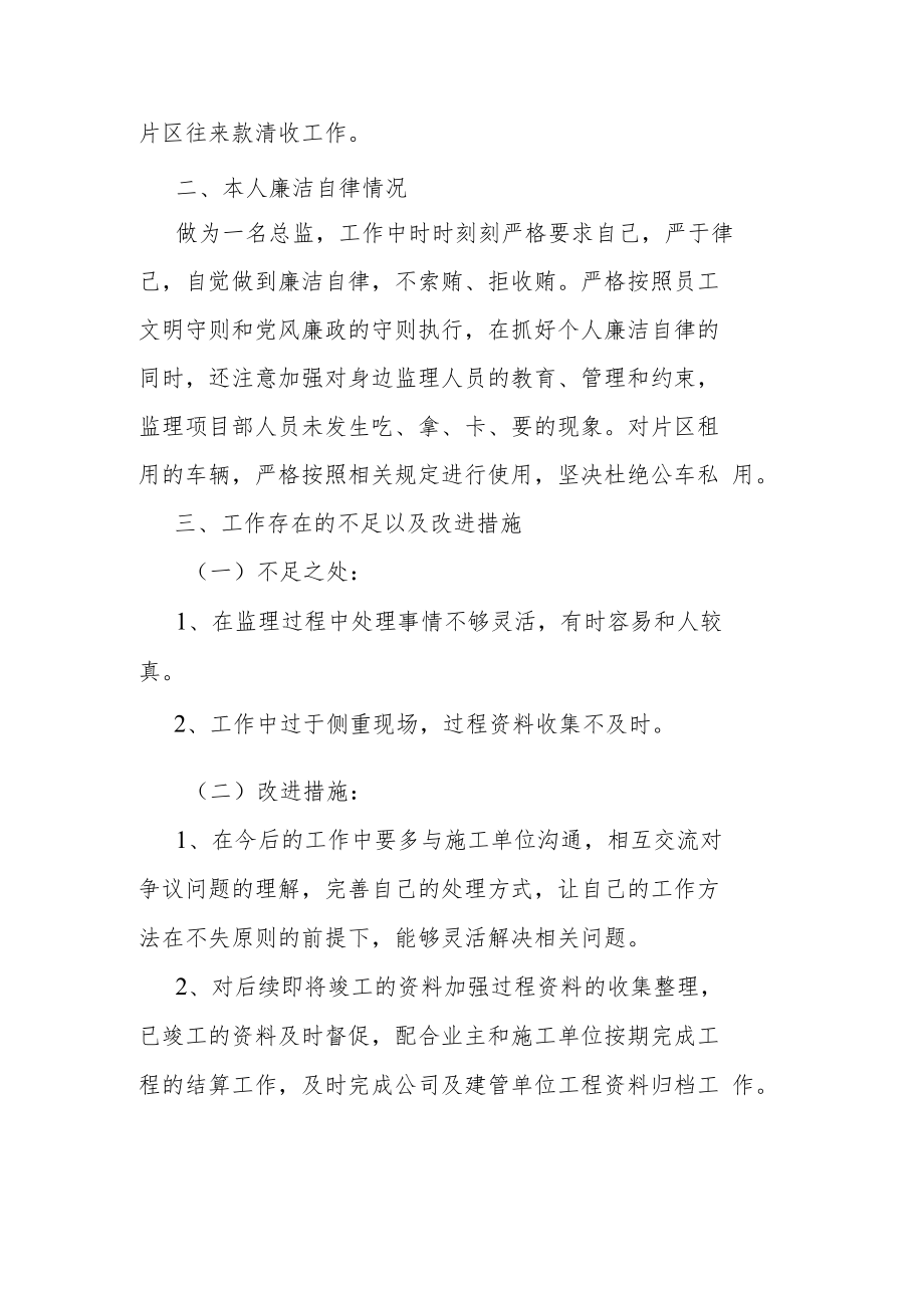 监理个人述职报告.docx_第3页