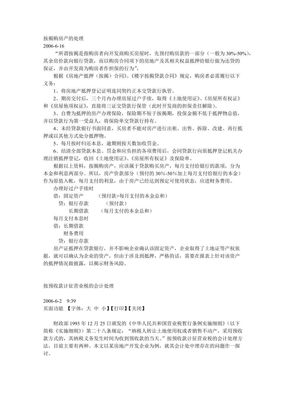 房地产会计全套资料.docx_第1页