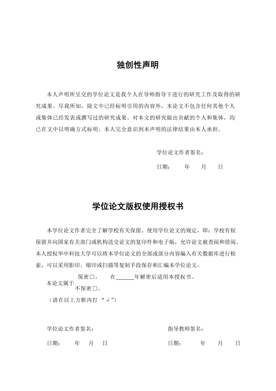 基于J2EE的货运票税管理系统设计与实现范本.docx_第2页