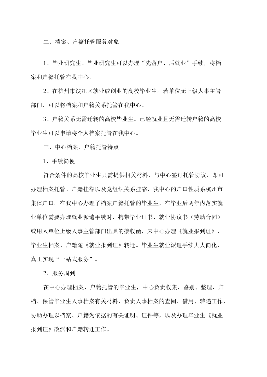 毕业生档案户籍托管服务指南.docx_第2页