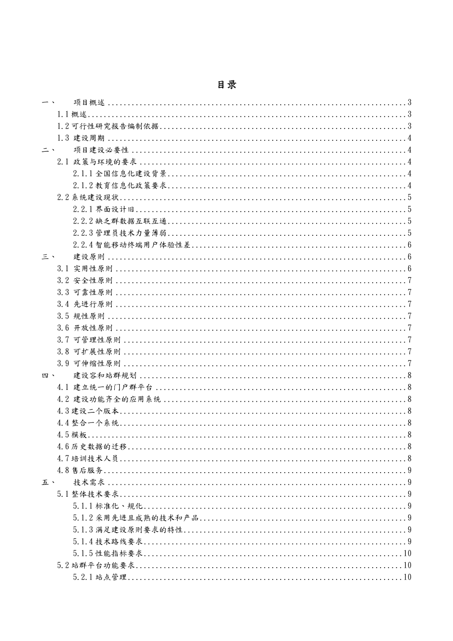 AAA单位网站站群建设方案.doc_第1页