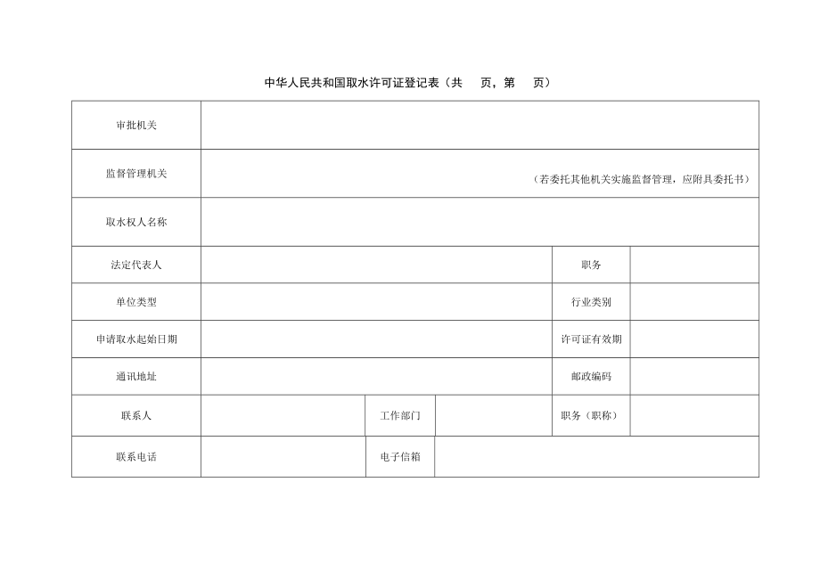 取水工程(设施)现场核验登记表(地下水).doc_第2页