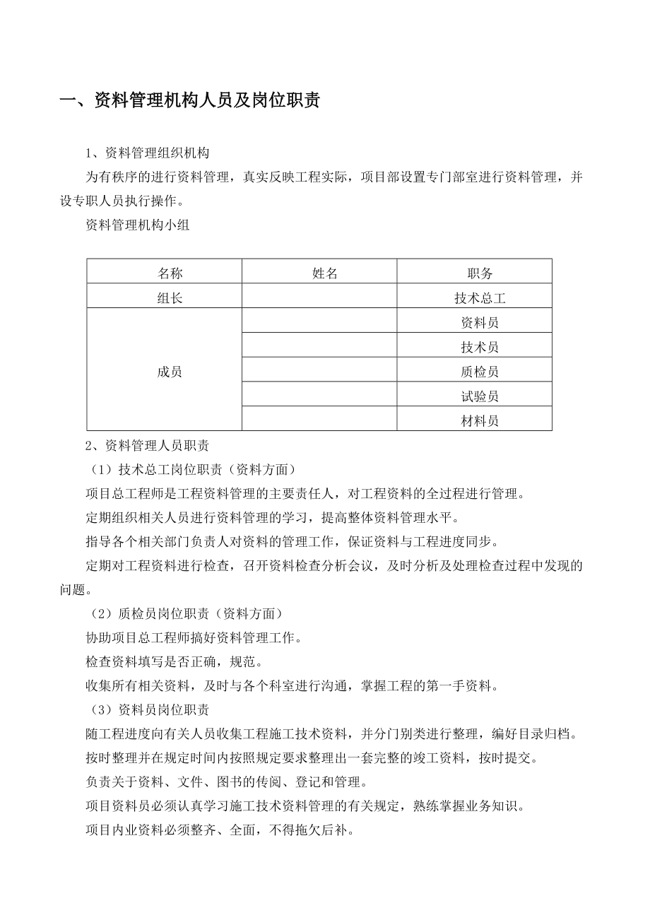 建筑装饰资料流程管理.doc_第2页