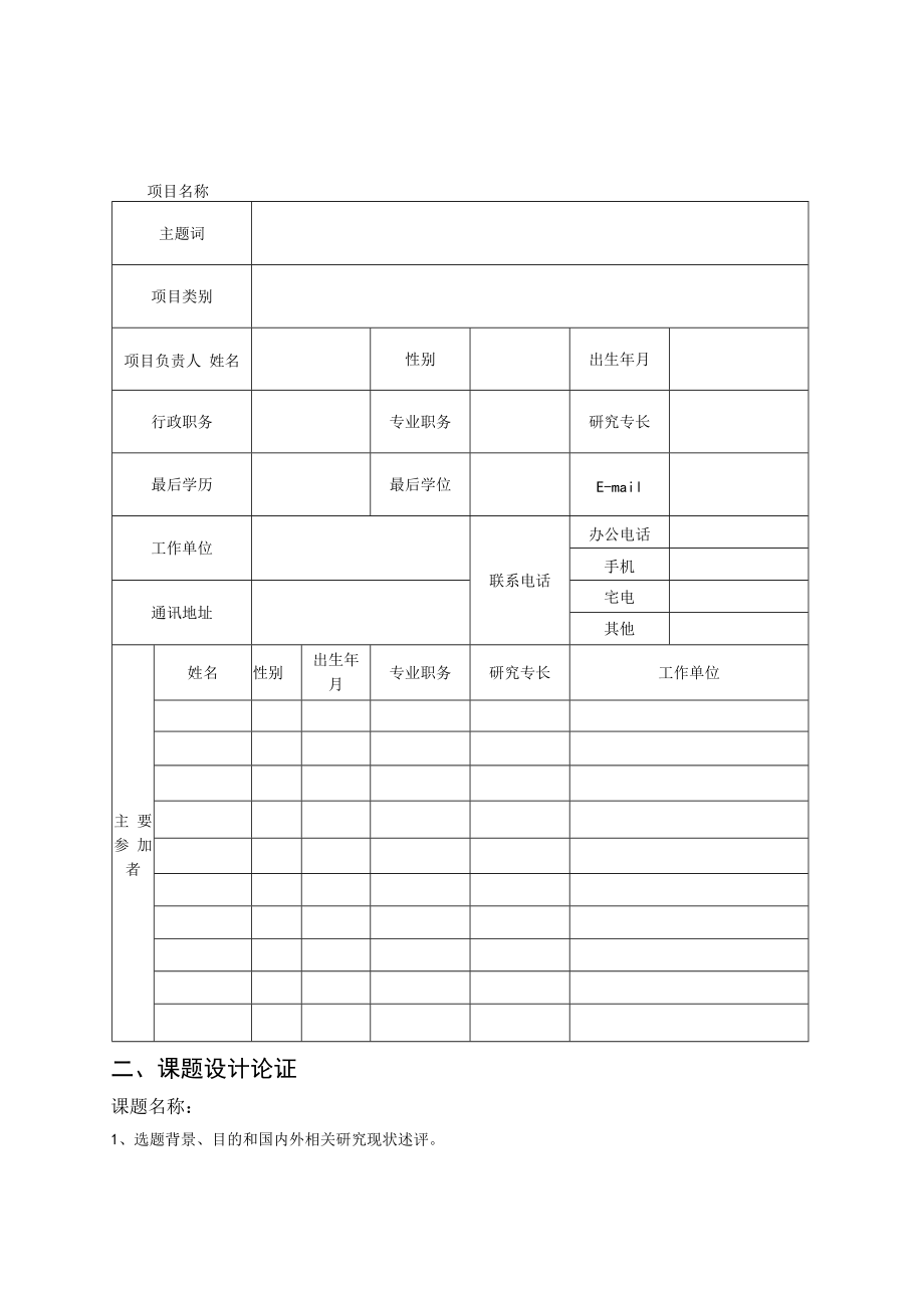 洞头区闽瓯文化研究工程项目申报表.docx_第3页