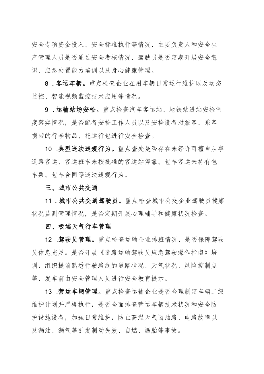 道路运输领域重点攻坚任务.docx_第2页