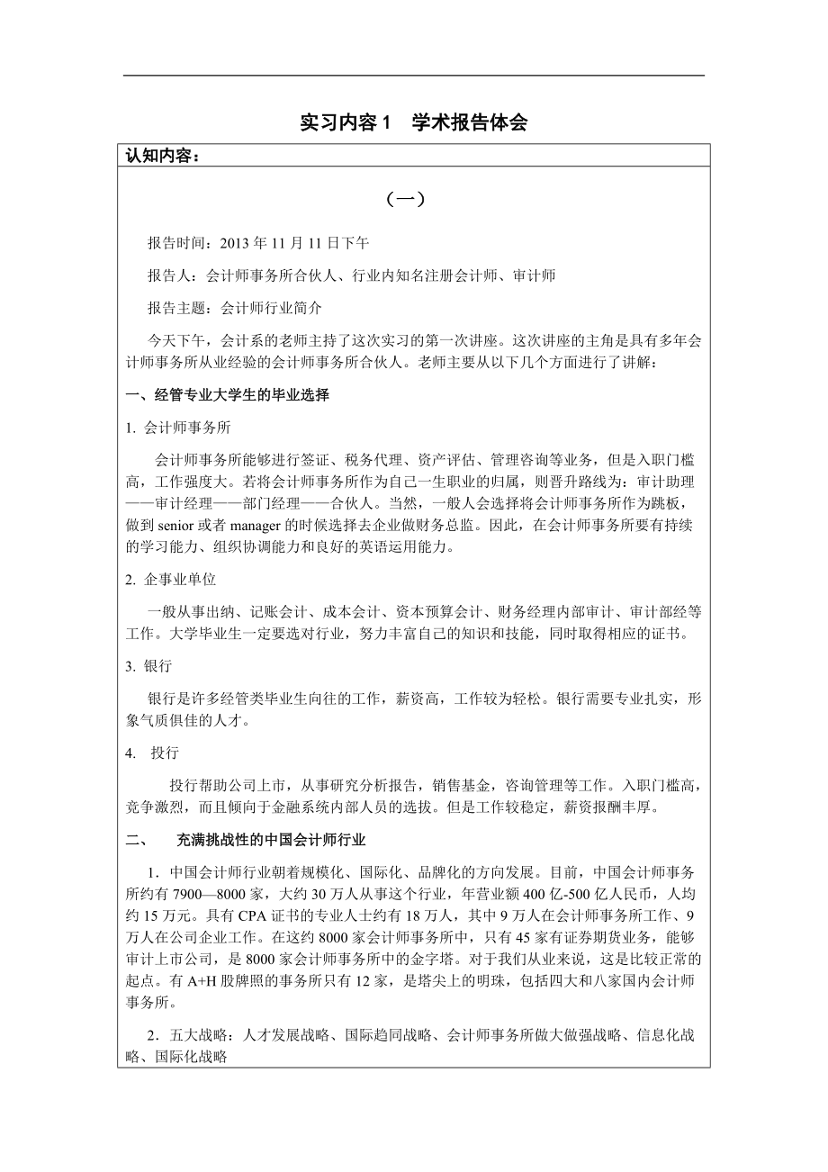 会计认识实习报告资料.docx_第2页