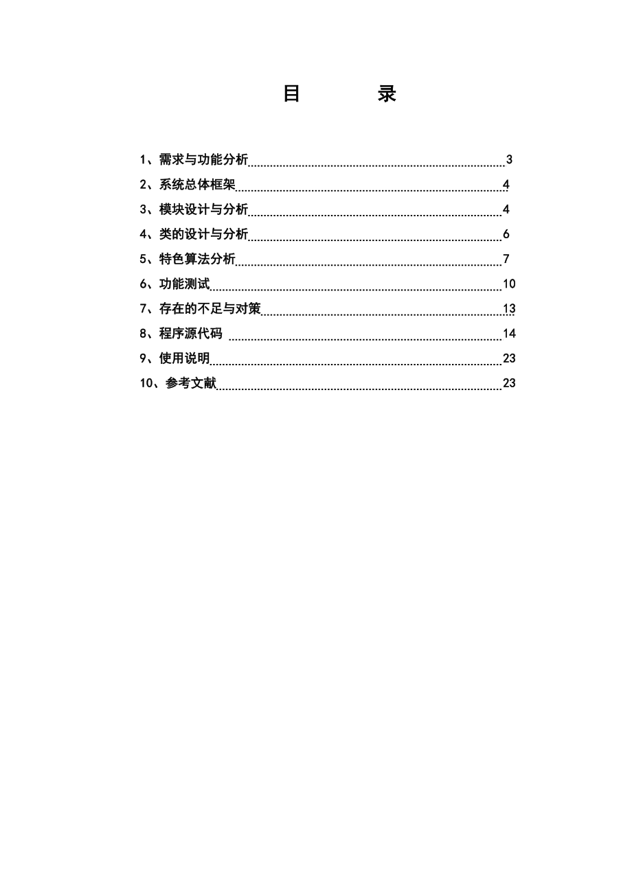 学生成绩标准管理系统专业课程设计报告.doc_第3页