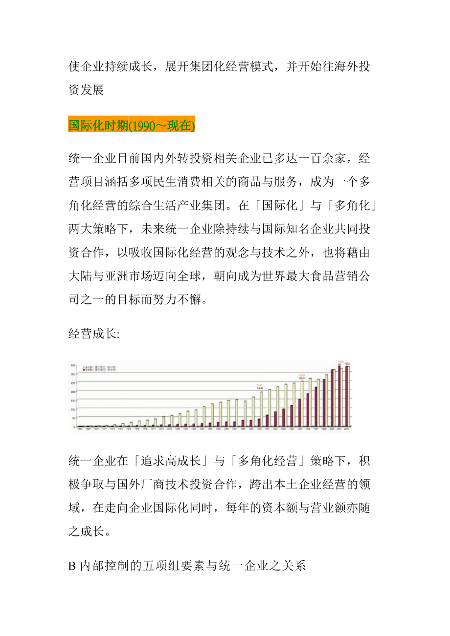 某企业内部控制评估分析报告.docx_第3页