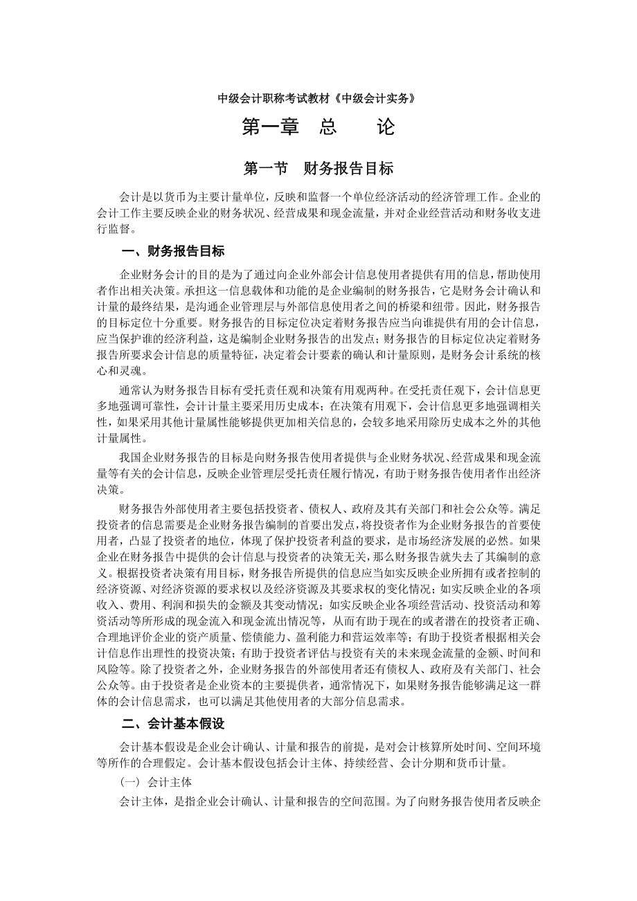 中级会计实务教材.docx_第1页