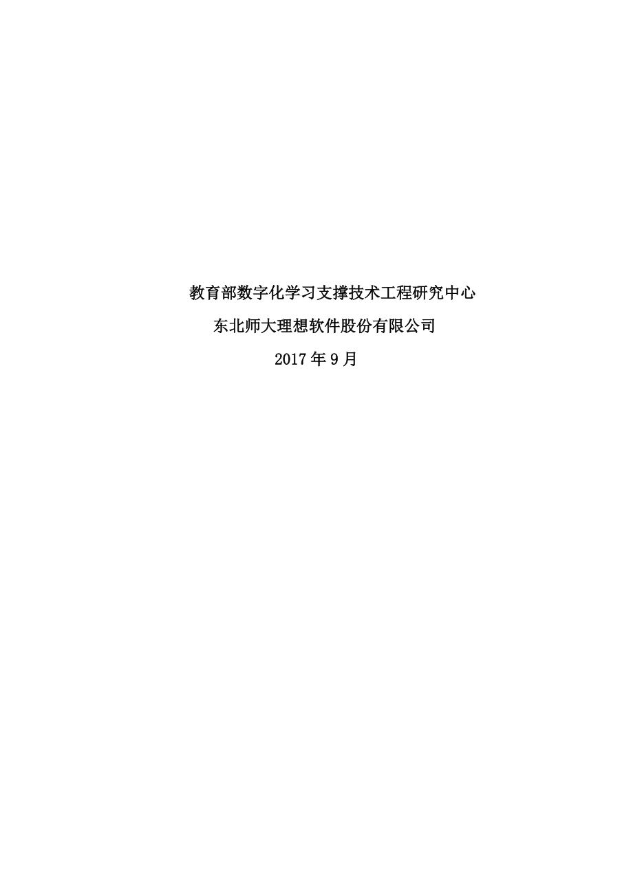 智慧教室建设参考方案.doc_第3页