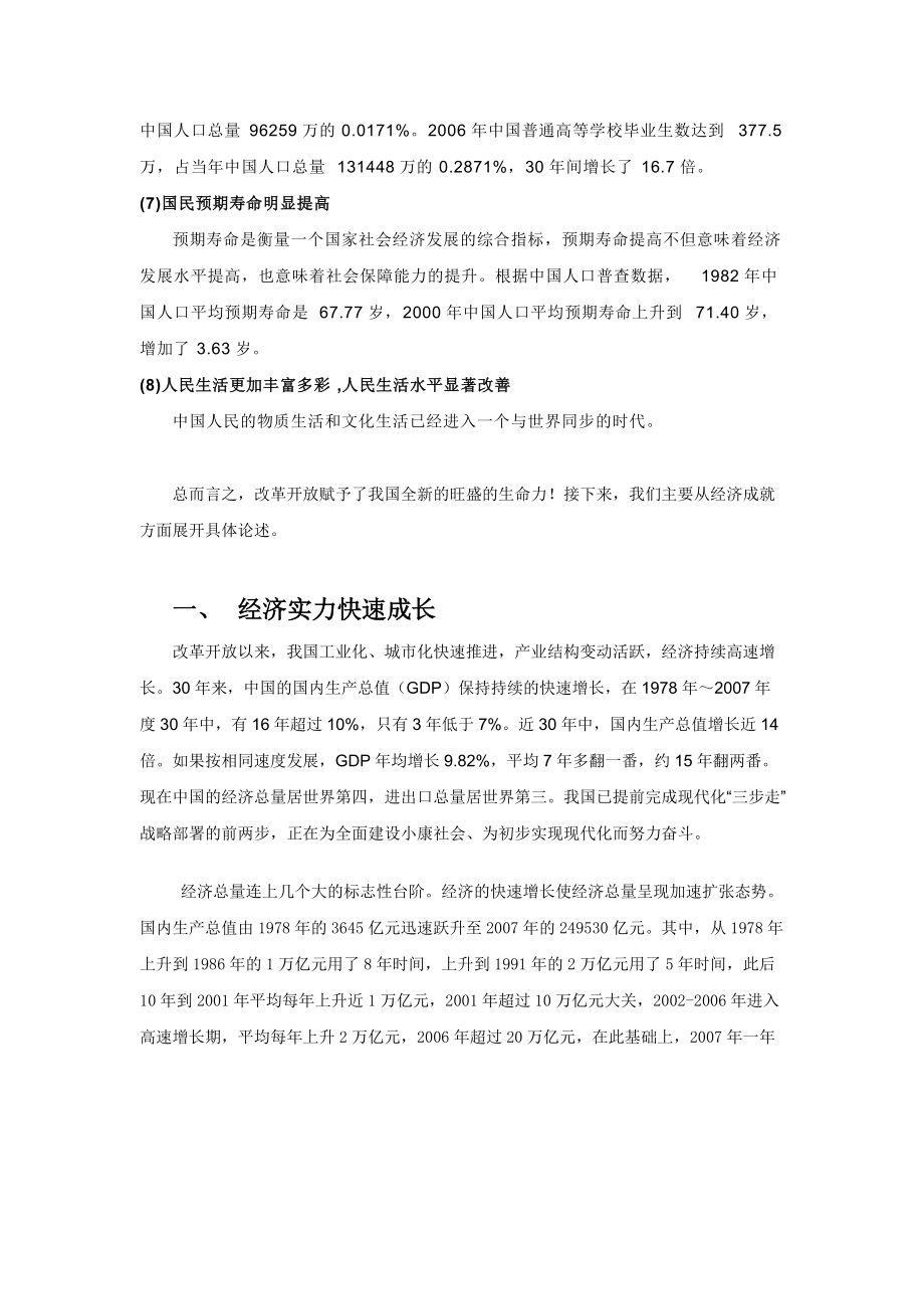 改革开放三十年的经济成就之谈.docx_第2页