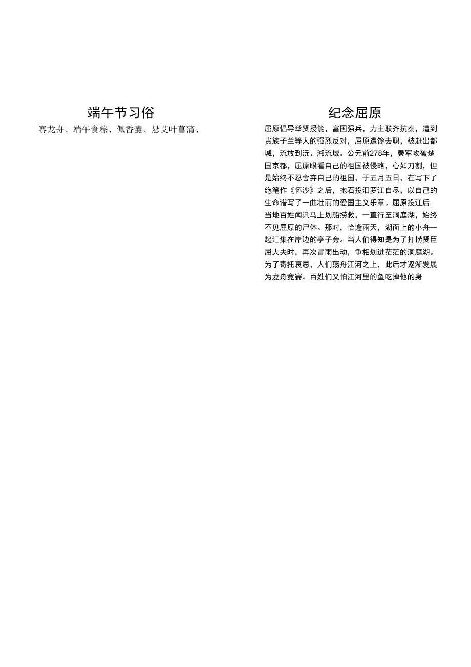 端午节习俗纪念屈原模板.docx_第2页