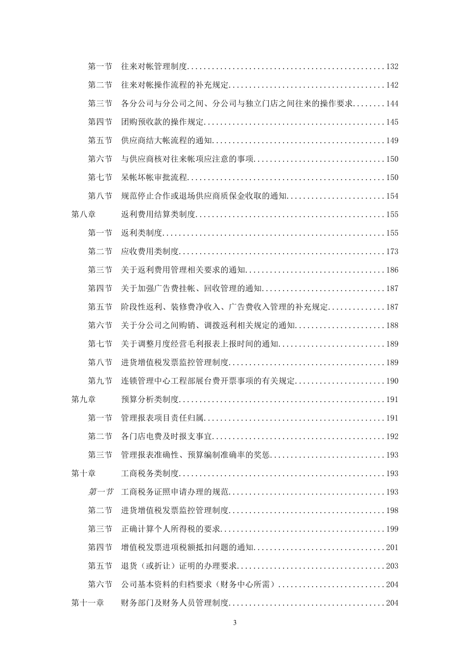 【培训课件】财务管理培训课程.docx_第3页