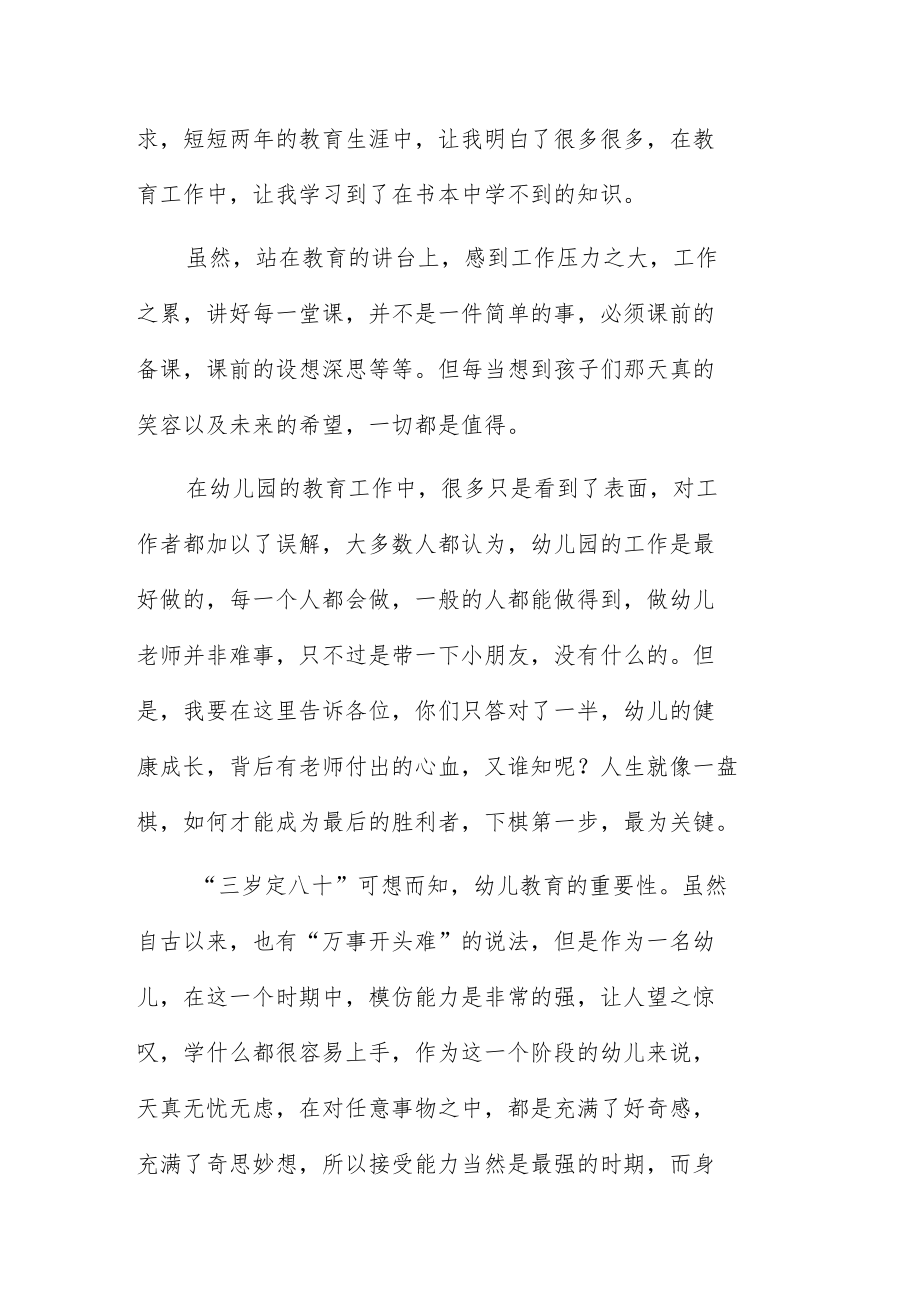 教师工作经验心得体会5篇.docx_第2页