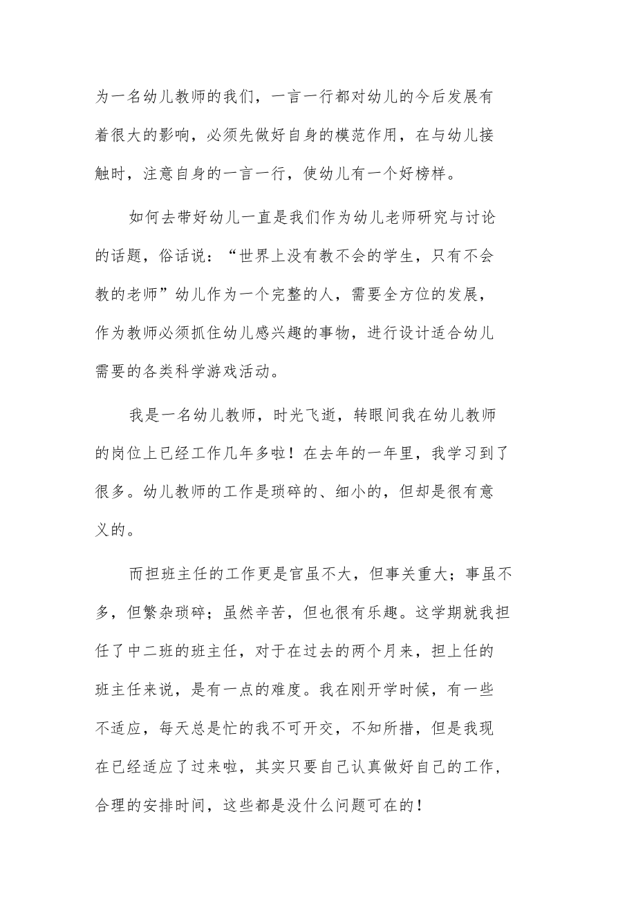 教师工作经验心得体会5篇.docx_第3页