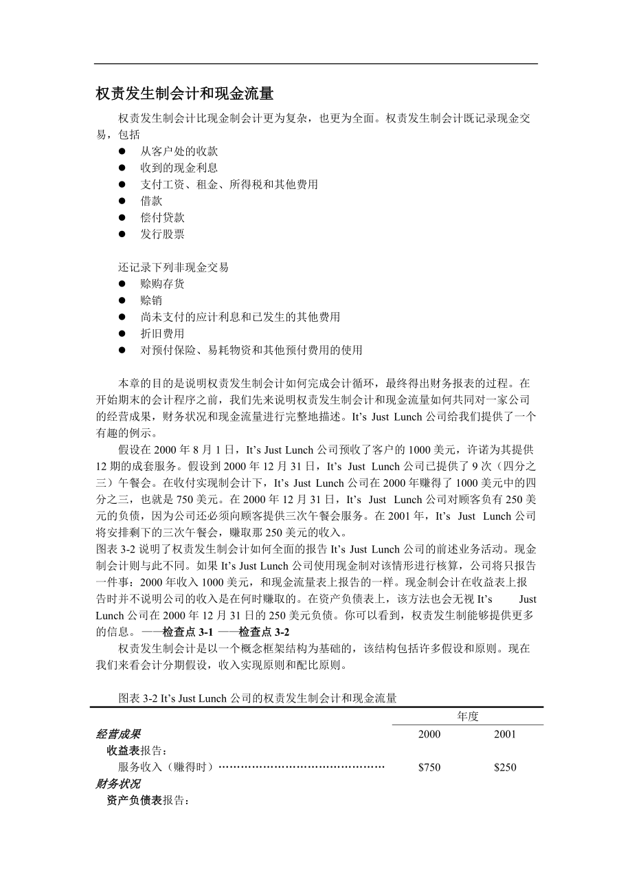 应计项目与财务报表概述(doc 76页).docx_第3页