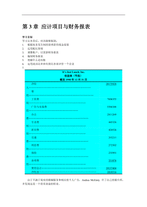 应计项目与财务报表概述(doc 76页).docx