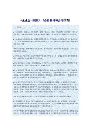 企业会计制度&会计科目和会计报表.docx